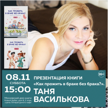 Презентация комиксов для влюблённых Тани Васильковой