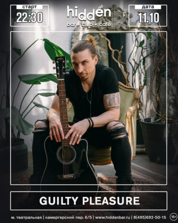 Концерт группы «Guilty Pleasure»