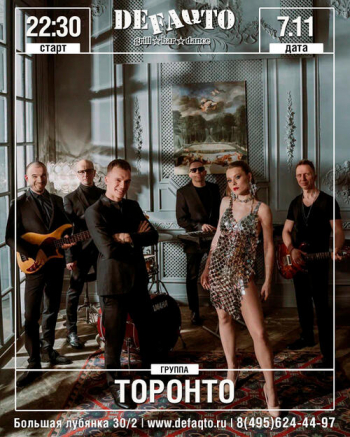 Концерт группы «Toronto»