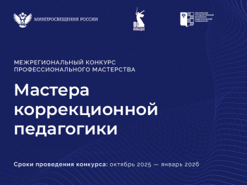 Межрегиональный конкурс профессионального мастерства