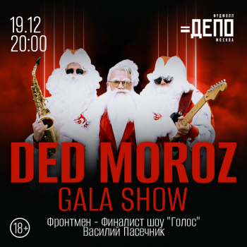 Ded Moroz Gala Show