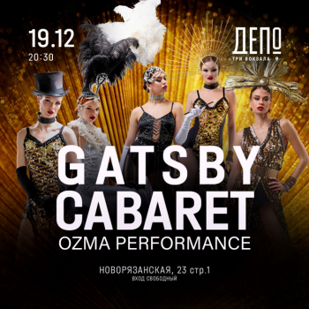 Gatsby cabaret: ��� �&nbsp;����� ����������� �����