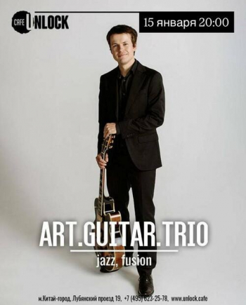 ������� Art Guitar Trio