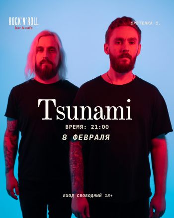������� ������ &laquo;Tsunami&raquo;
