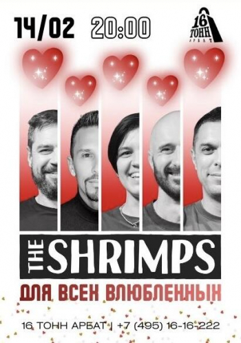 ������� ������ &laquo;The Shrimps&raquo;