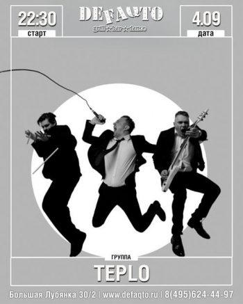 ������� ������ &laquo;Teplo&raquo;