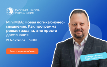 ������� &laquo;Mini MBA: ����� ������ ������-��������. ��� ��������� ������ ������, �&nbsp;��&nbsp;������ ��� ������&raquo;
