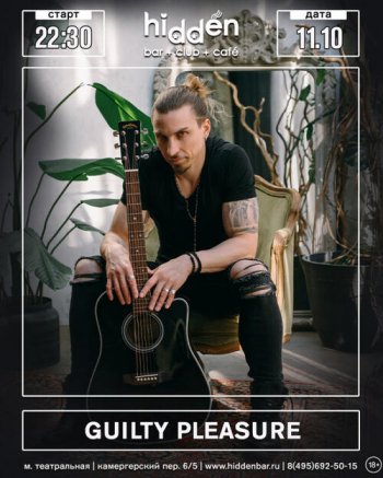 Концерт группы «Guilty Pleasure»