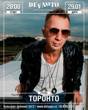 ������� ������ &laquo;Toronto&raquo;