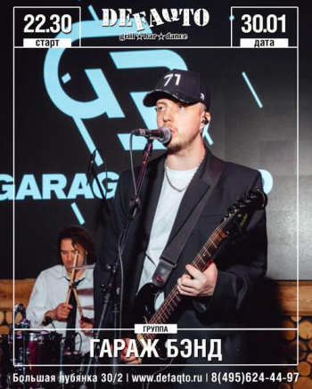 ������� ������ &laquo;GarAge baND&raquo;