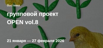 �������� &laquo;OPEN vol.8&raquo;