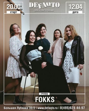 ������� ������ &laquo;Fokks&raquo;
