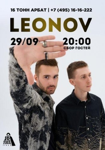 ������� ������ &laquo;Leonov&raquo;