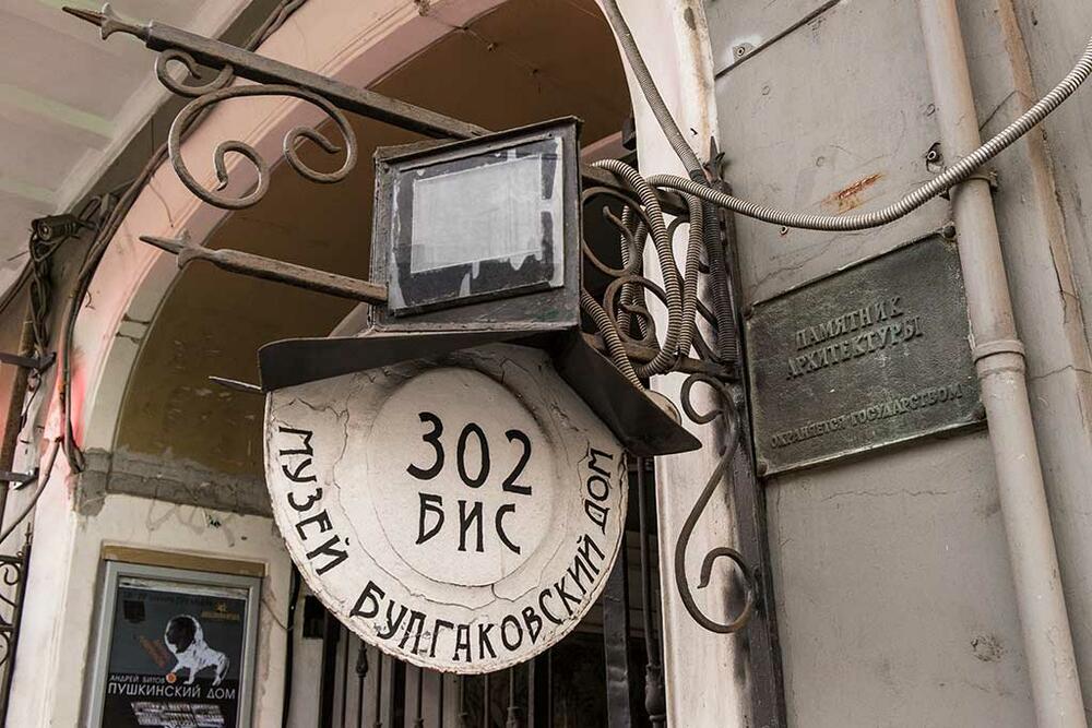 квартира 50 булгаков музей. музей-квартира булгакова в москве. музей михаила афанасьевича булгакова, москва. музей квартира 50 булгаков москва. музей-квартира булгакова в москве.