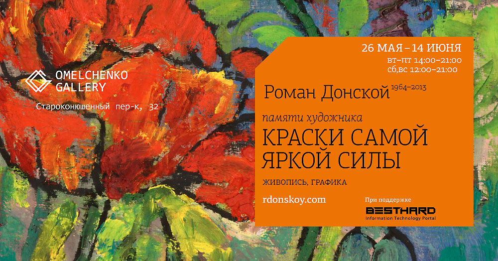 выставка художника краски. олег голосий вагон. современное искусство на улице. саратовский художник яркие краски. выставка живописи афиша.