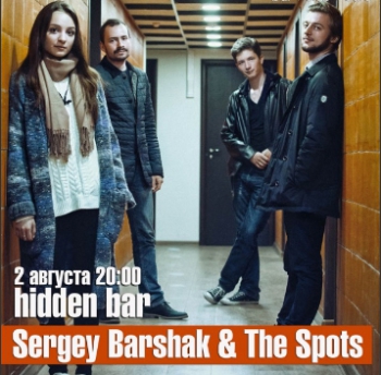 Концерт группы «Sergey Barshak & The Spots»