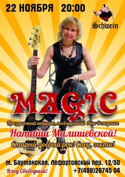 ������� ���-����� ������ &laquo;Magic&raquo;