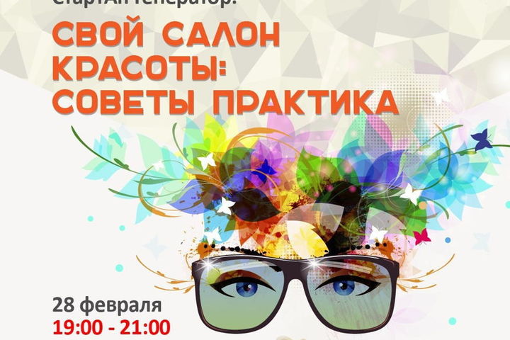 Генератор названий салона
