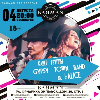   «Balice & Gypsy Town Band»