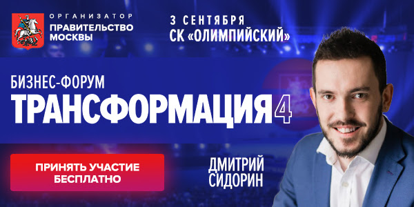 Форум трансформации. Форум трансформации