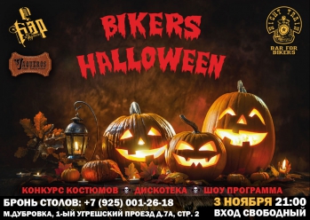 Bikers Halloween.   «»  «Vaqueros»
