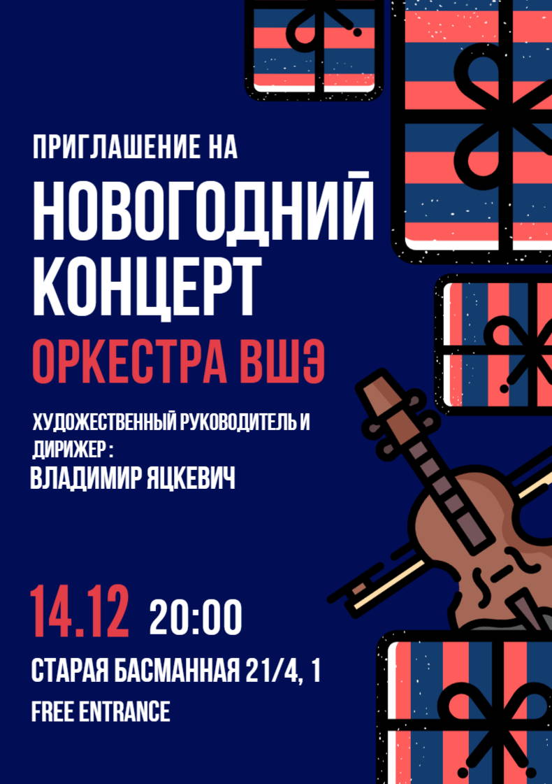 Новогодний Концерт Оркестра Новогодний Концерт Оркестра