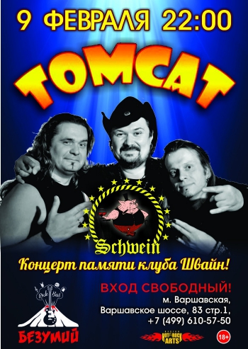   «Tomcat»