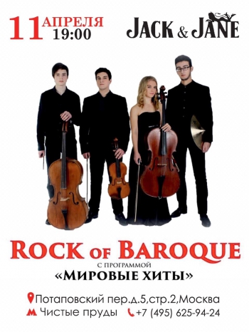   «Rock Of Baroque»