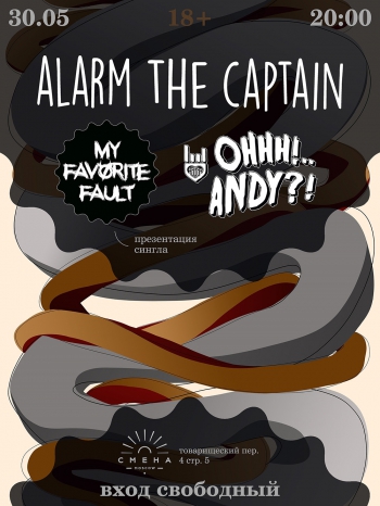   «Alarm The Captain»