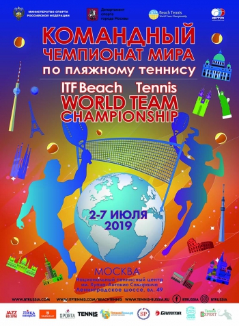 Командный Чемпионат Мира по пляжному теннису