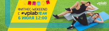 Открытые тренировки в парке с VPLabteam