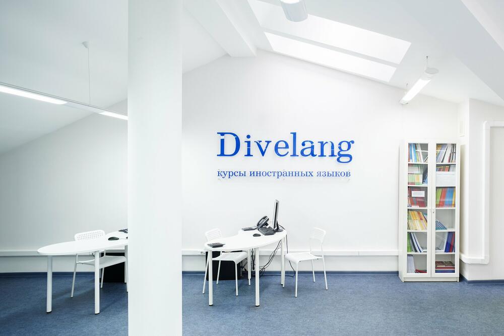 языковая школа. Divelang логотип. языковая школа логотип. Divelang языковая школа. школа иностранных языков divelang.