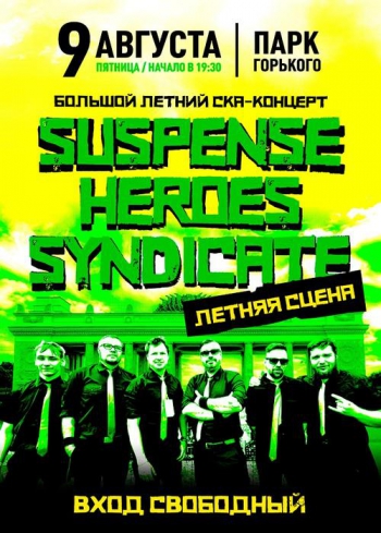  «Suspense Heroes Syndicate»