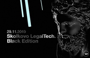   «Skolkovo LegalTech.Black Edition»