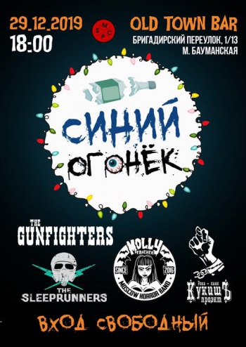 Moscow Psychobilly Scum Fest II
