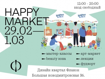 - «Happy market»