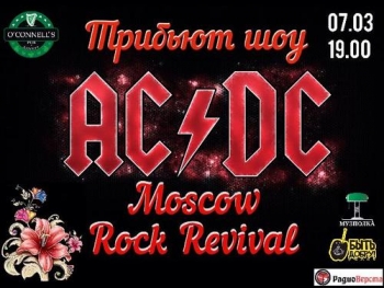  «Moscow Rock Revival»