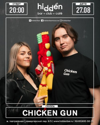   «Chicken Gun»