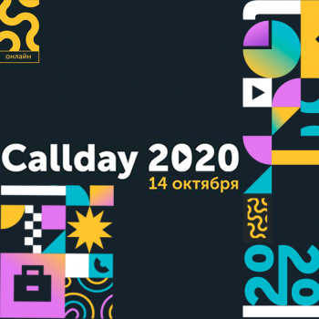 - «Callday 2020»