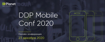 - «DDP Mobile Conf 2020»