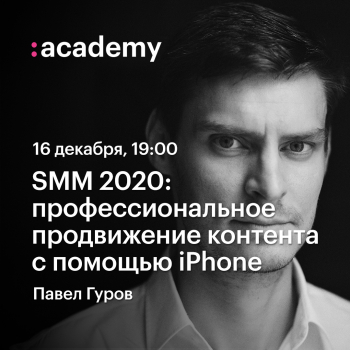  «SMM 2020:      iPhone»