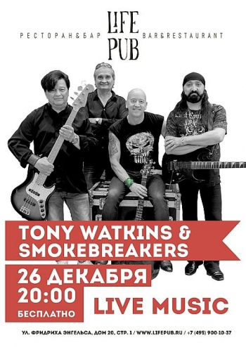   «Smokebreakers»