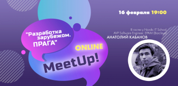 Online Meetup: « : »