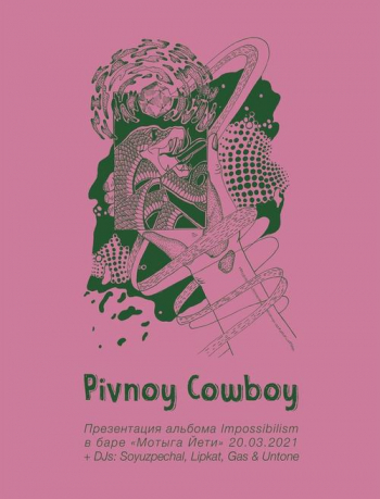   «Pivnoy Cowboy»