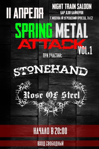   «Stonehand»  «Rose Of Steel»