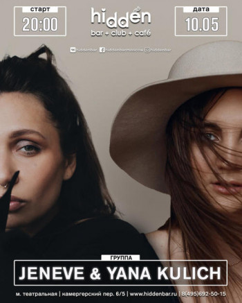   «Jeneve & Yana Kulich»