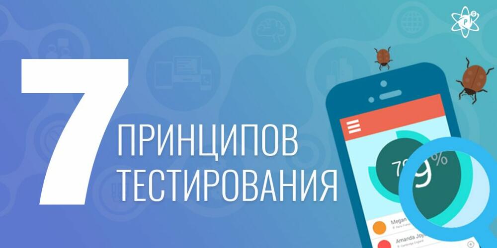 Семь основных принципов тестирования. 7 принципов тестирования. Принципы тестирования. 7 принципов тестирования. 7 принципов тестирования.