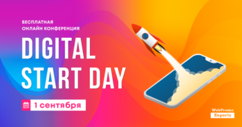 - «Digital Start Day»