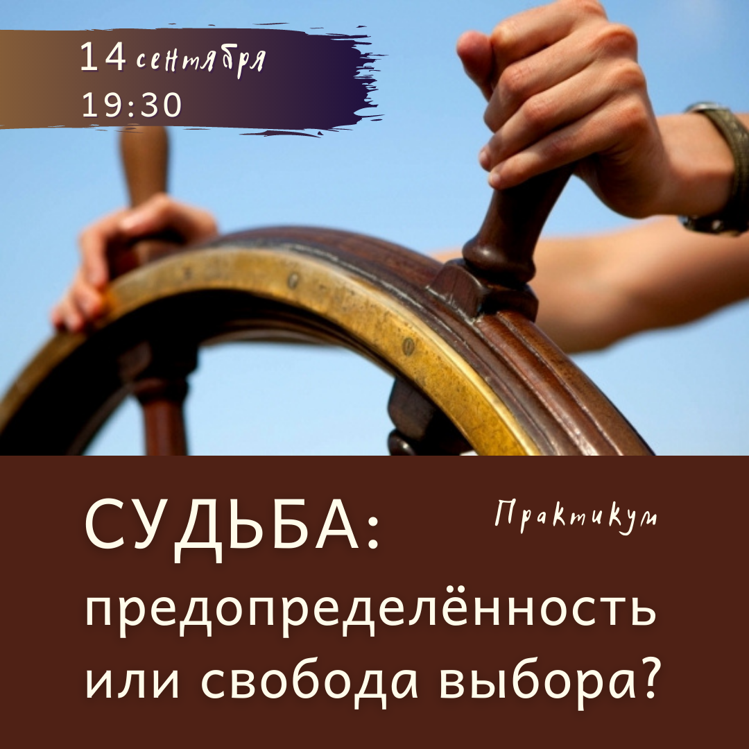 предопределенность или свобода выбора. анализ повести фаталист эпизод в системе других эпизодов. предопределенность судьбы человека. философы о судьбе. сансара понятие в философии.
