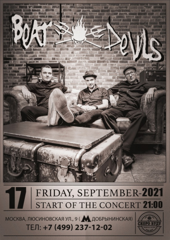������� ������ &laquo;Beat Devils&raquo;